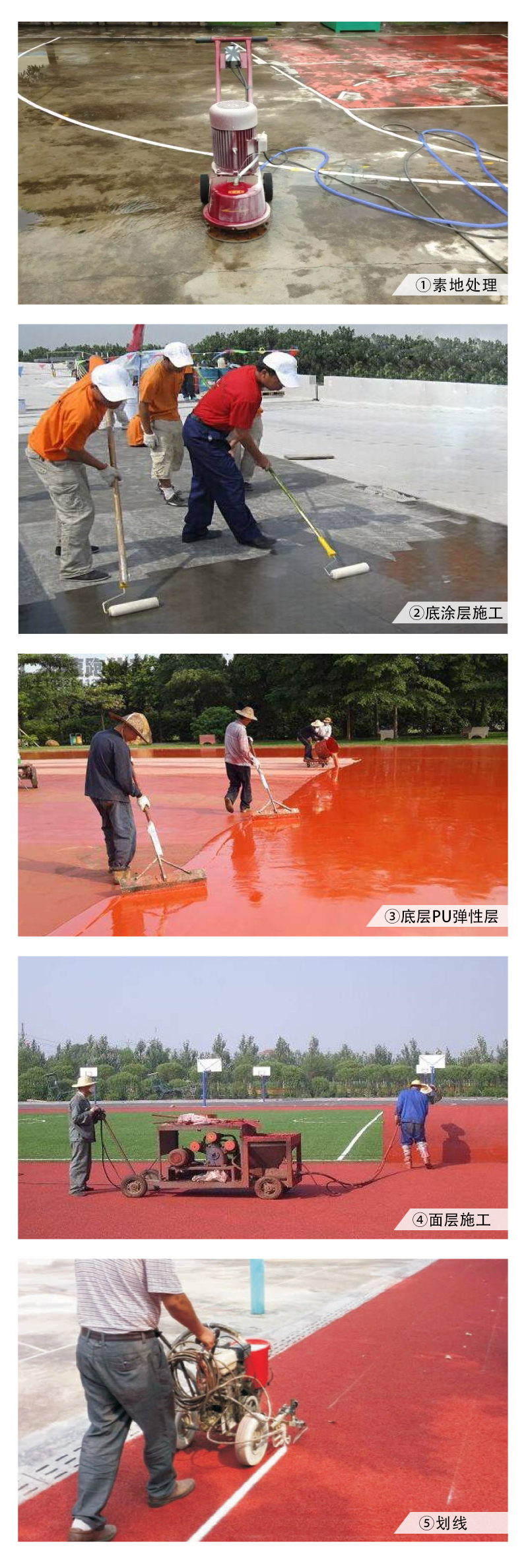 塑胶跑道施工流程 塑胶跑道施工流程