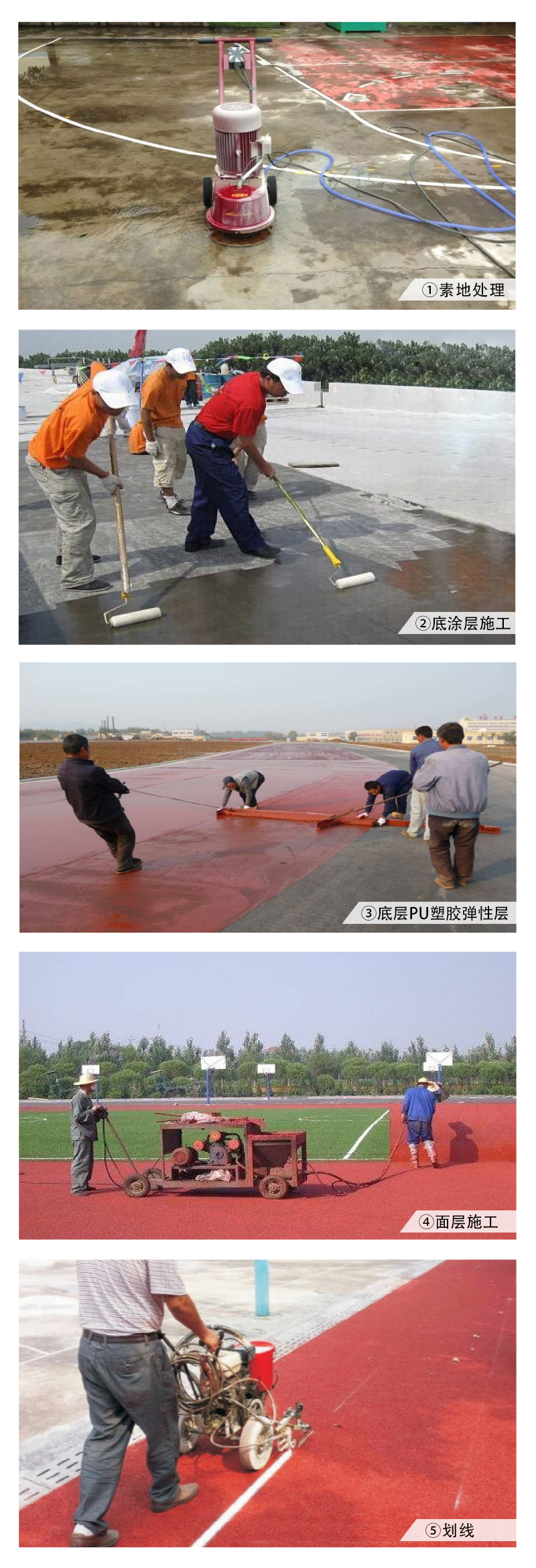 混合型塑胶跑道施工流程 混合型塑胶跑道施工流程